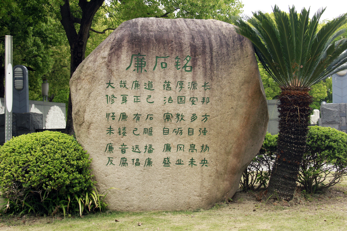 同沐清廉風(fēng)，共答廉潔卷——“5·10思廉日”專題黨日活動(dòng)